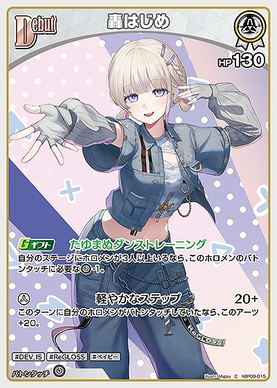 轟はじめ 【hBP09-015C】
